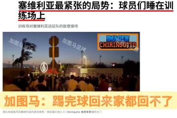 塞维利亚面对强敌，全队思想高度集中的简单介绍
